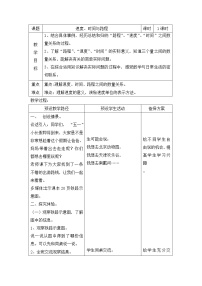 小学数学三 三位数乘以两位数教案及反思