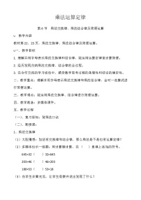 冀教版四年级下册三 三位数乘以两位数教学设计