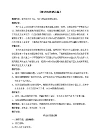 小学数学冀教版四年级下册三 三位数乘以两位数教案及反思