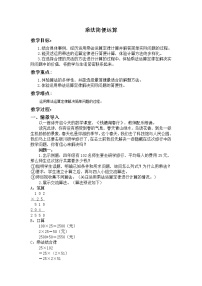 小学数学冀教版四年级下册三 三位数乘以两位数教案