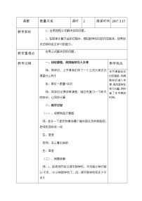 2021学年三 三位数乘以两位数教案