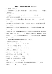 四年级下册数学试题 - 解除法、方程与应用题    北师大版（无答案）