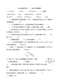 苏教版数学五年级上册第一二单元检测