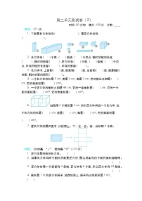 第二单元测试卷（2）(有答案）北师大版五年级数学下册