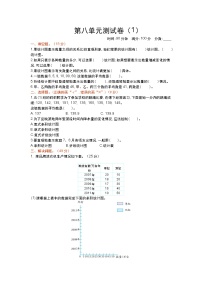 第八单元测试卷（1）(有答案）北师大版五年级数学下册