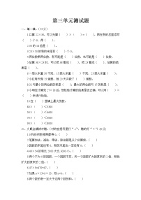 小学数学青岛版 (六三制)三年级下册三  美丽的街景---两位数乘以两位数单元测试一课一练