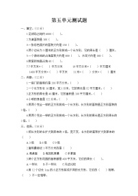 小学数学青岛版 (六三制)三年级下册五  我家买新房子啦--长方形和正方形的面积单元测试一课一练