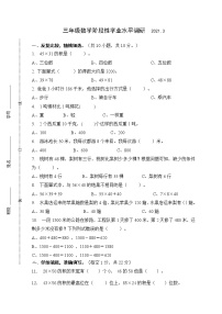 苏教版数学三年级下册期中试卷