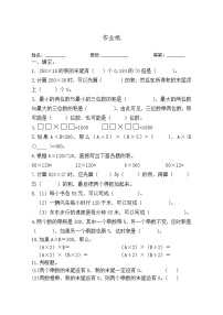 苏教版数学四年级下册期中小练习作业纸