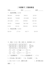 苏教版数学二年级下册期中试卷