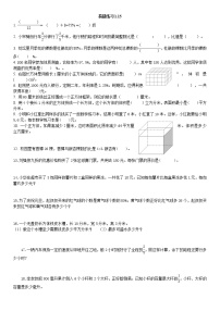 苏教版数学六年级上册易错练习