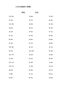 人教版数学一年级上册专项练习 10以内口算练习题22套（ 无答案）