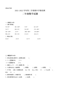 江苏省2021-2022学年二年级下学期数学期中备考卷一（镇江专版）