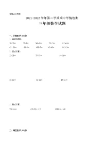 江苏省2021-2022学年三年级下学期数学期中备考卷一（镇江专版）