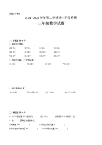 江苏省2021-2022学年三年级下学期数学期中备考卷一（无锡专版）