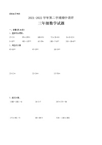 江苏省2021-2022学年三年级下学期数学期中备考卷一（常州专版）