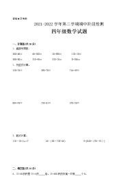 江苏省2021-2022学年四年级下学期数学期中备考卷一（无锡专版）