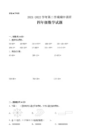 江苏省2021-2022学年四年级下学期数学期中备考卷一（常州专版）