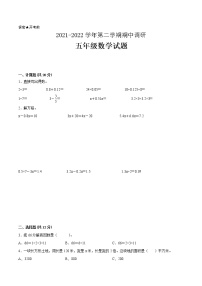 江苏省2021-2022学年五年级下学期数学期中备考卷一（常州专版）