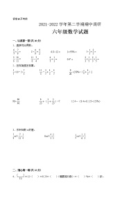 江苏省2021-2022学年六年级下学期数学期中备考卷一（扬州专版）