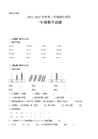 江苏省2021-2022学年一年级下学期数学期中备考卷一（扬州专版）