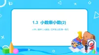 小学数学小数乘小数优秀课件ppt