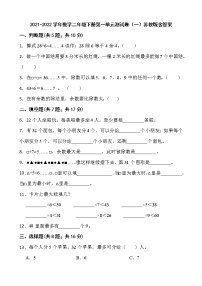 数学二年级下册一 有余数的除法单元测试测试题