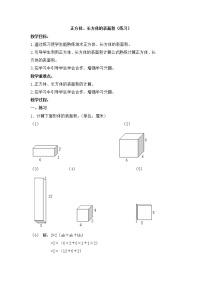 沪教版 (五四制)五年级下册长方体与正方体的体积教学设计