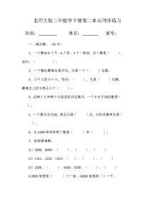 北师大版二年级下册二 方向与位置综合与测试课后作业题