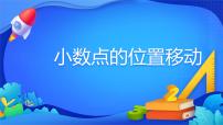 人教版四年级下册3.小数点移动引起小数大小的变化教课内容课件ppt