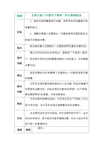 数学北师大版集邮教学设计