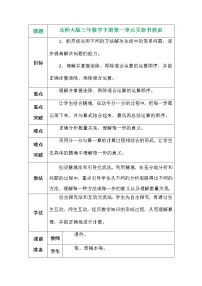 小学数学北师大版三年级下册买新书教案