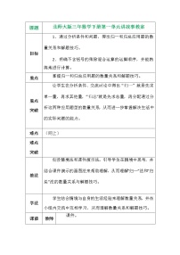 北师大版三年级下册讲故事教学设计