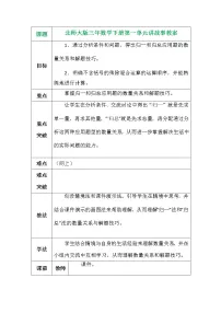 北师大版三年级下册讲故事教学设计