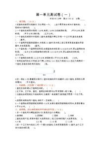 第一单元测试卷（1）（有答案）北师大版四年级数学下册