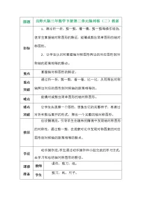 小学数学二 图形的运动轴对称（二）教案设计