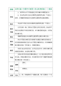 小学数学北师大版三年级下册队列表演（一）教案