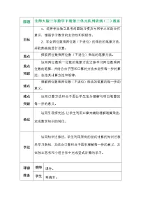 小学数学队列表演(二)教学设计及反思