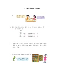 苏教版数学三年级下册易错题