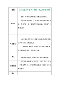 小学数学北师大版三年级下册买新书学案