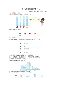 第八单元测试卷（二）（有答案） 北师大版数学二年级下册