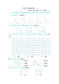 第六单元测试卷（一）（有答案） 北师大版数学二年级下册