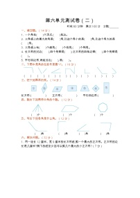 第六单元测试卷（二）（有答案） 北师大版数学二年级下册