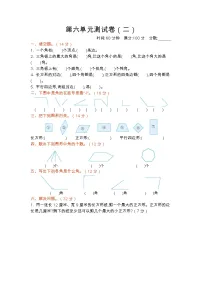 第六单元测试卷(二)(有答案) 北师大版数学二年级下册