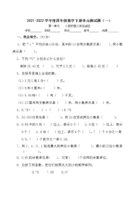 第一单元小数的意义和加减法单元测试(无答案)北师大版数学四年级下册