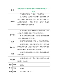 北师大版三年级下册队列表演（二）导学案