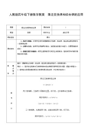 小学数学人教版四年级下册乘法运算定律教学设计及反思