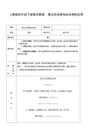 小学数学人教版四年级下册乘法运算定律教学设计及反思