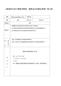 2021学年6 小数的加法和减法整数加法运算定律推广到小数教学设计