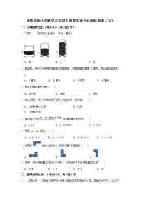 北师大版小学数学六年级下册期中满分必刷特训卷（六）